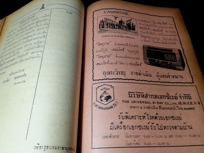 วชิราวุธบรมราชานุสสรณ์ ( รัชกาลที่ 6 ) พิมพ์ปี 2491