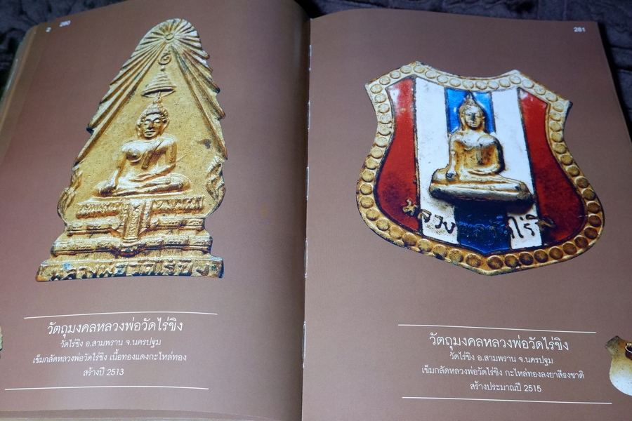 สิริมงคลพระเครื่อง Collection โดย ชนินทร์ พิทยาวิวิธ ปกแข็ง 528 หน้า พิมพ์ปี 2550 (ติดต่อ-สอบถาม)