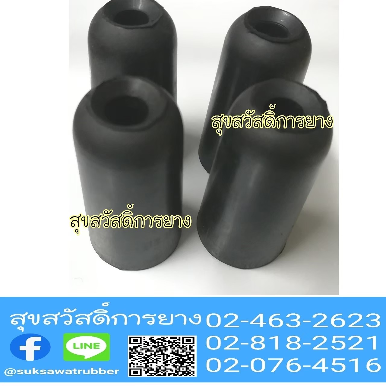 ยางกันกระแทกประตู