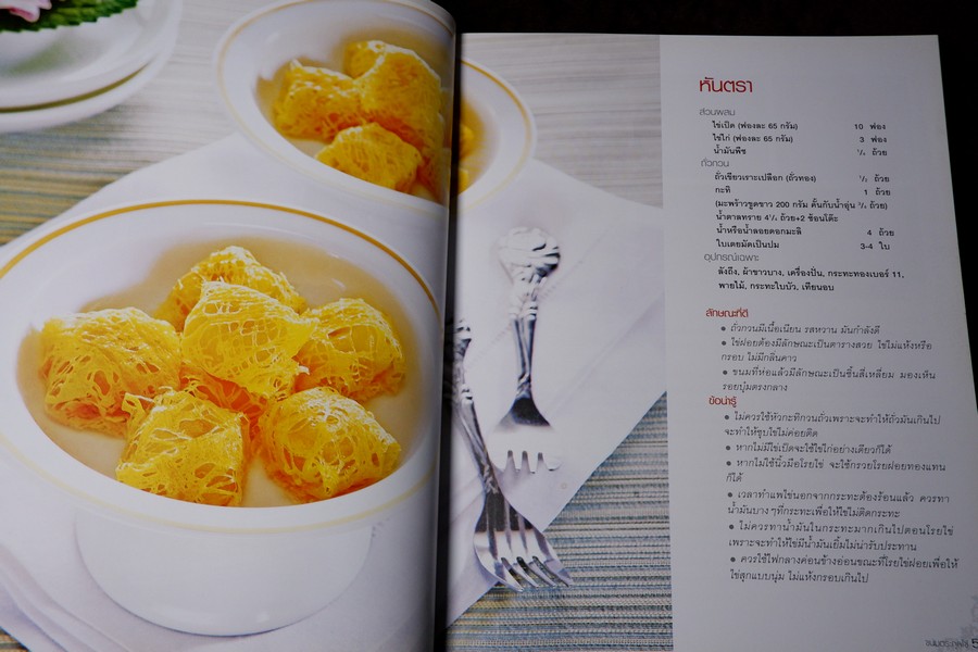 step by step ขนมไทย ตำรับดั้งเดิม หนา 323 หน้า ปี 2557
