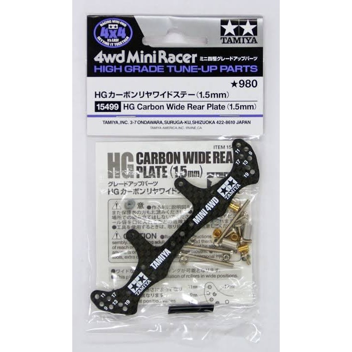 HG Carbon Wide Rear Plate (1.5mm)