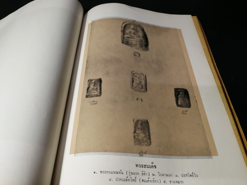 ประวัติ หลวงปู่นาค วัดระฆังโฆสิตาราม และ สมเด็จพระพุฒาจารย์ (โต พรหมรังสี) /(อนุสรณ์ หลวงปู่นาค) /ปี 2514 (สอบถาม)