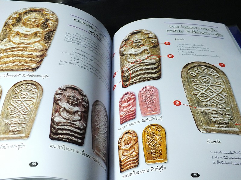 ไทยพระ หลวงปู่ทิม อิสริโก วัดละหารไร่ หนา 120 หน้า