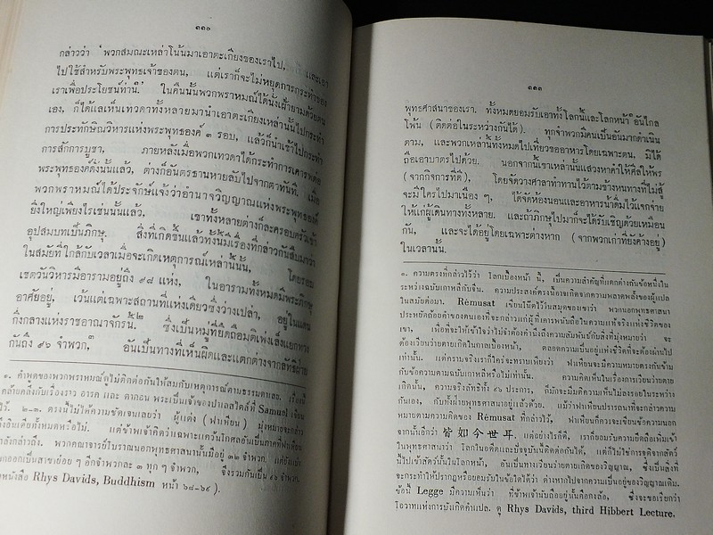 จดหมายเหตุ การเดินทางท่องเที่ยวในพุทธอาณาจักร ของพระภิกษุ ฟาเหียน พ.ศ.942-957 ปกแข็ง ปี 2506