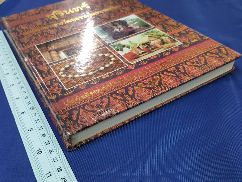 สุรินทร์ มรดกโลกทางวัฒนธรรมในไทย โดย ศิริ ผาสุก ปกแข็ง (Pre-Order สอบถาม)