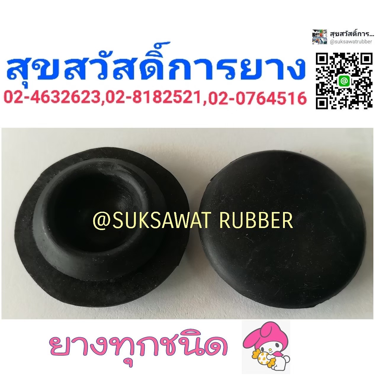 ลูกยางกันบาด ยางตู้ไฟ