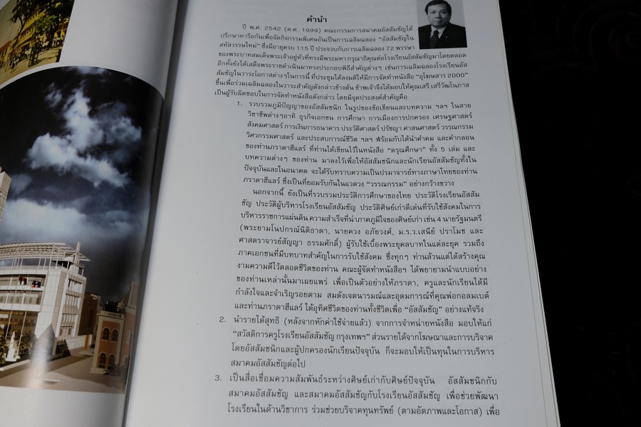 อุโฆษสาร 2000 อัสสัมชัญประวัติ 115 ปี โดย สมาคมอัสสัมชัญ พิมพ์ปี 2546 ปกเเข็งหนาราว 2 นิ้ว