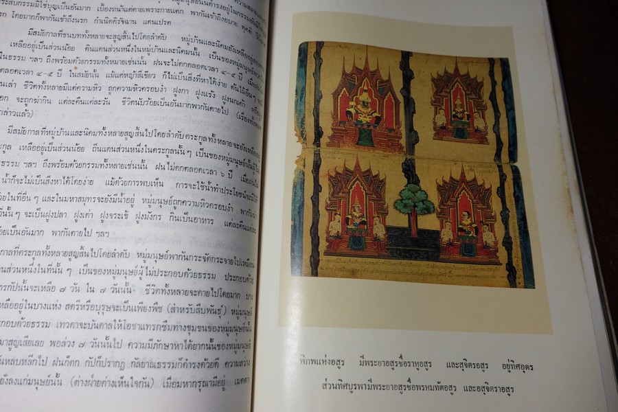 โลกบัญญัติ พระสัทธรรมโฆษเถระ รจนา (ตรวจชำระเรียบเรียงโดย กรมศิลปากร) พิมพ์จำนวน 1000 เล่ม ปี 2528 (สอบถาม)