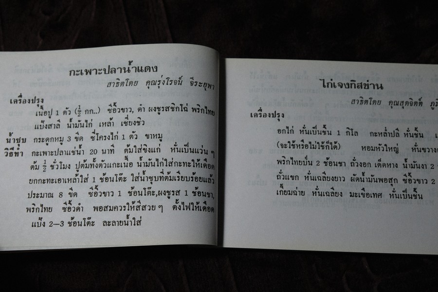 ตำราอาหารคาวหวาน ของ สมาคมสตรีไทย หนา 123 หน้า