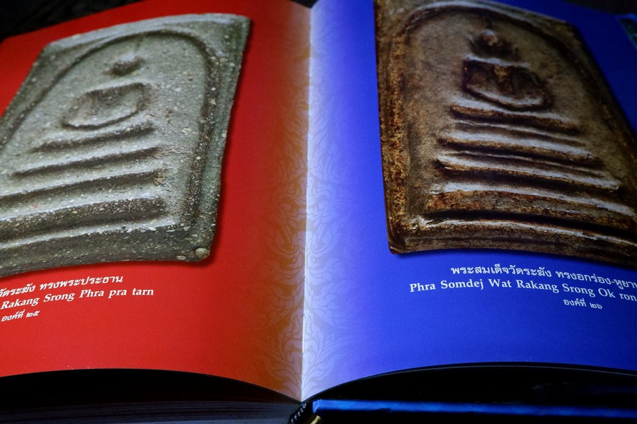 พุทธคุณ บุญบันดาล (พระสมเด็จวัดระฆัง) โดย อ้อย อรวรรณ ปกเเข็ง ปี 2556