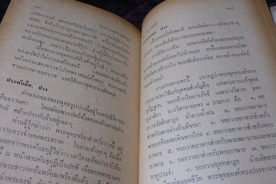 ศิลปของพระพุทธรูป โดย น.ณ ปากน้ำ ปกแข็ง 343 หน้า ปี 2515