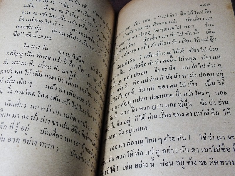 หนังสือ ดรุณศึกษา เล่ม 3 โรงเรียนอัสสัมชัญ พระนคร หนา 212 หน้า ปี 2494