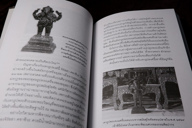 คเณศปกรณ์ โดย กิตติ วัฒนะมหาตม์ สำนักพิมพ์เมืองโบราณ