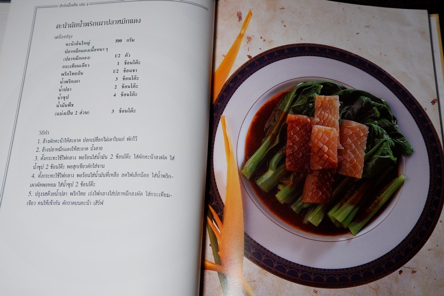 สำรับมื้อเย็น 1 โดย อุรีย์ รักสกุล ปกแข็ง ปี 2538