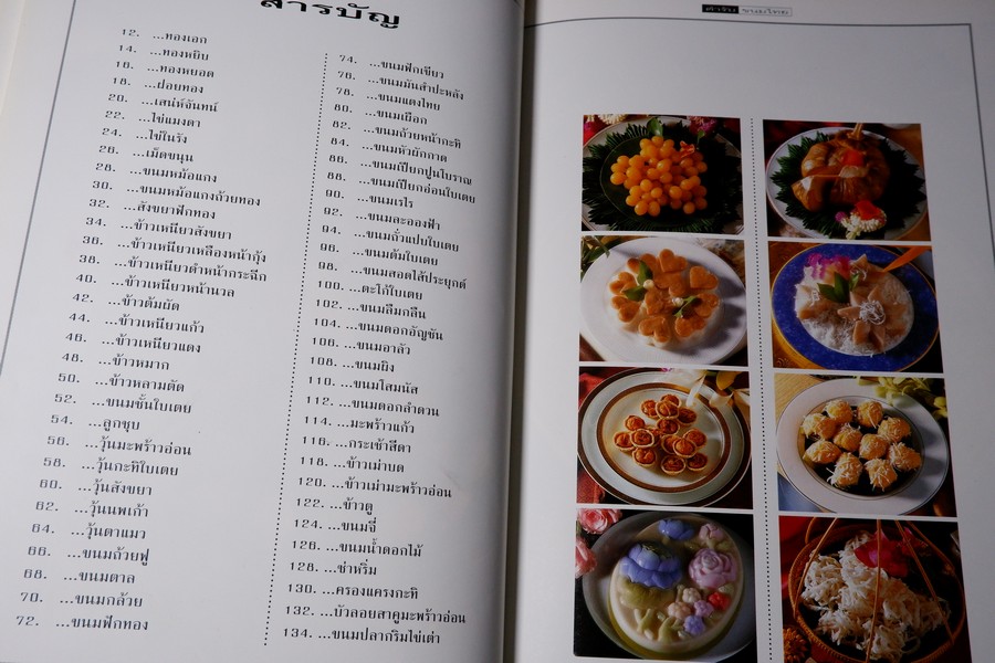 ตำรับ ขนมไทย ปกเเข็ง 136 หน้า ปี 2539