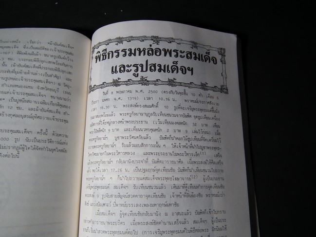 สมุดสมเด็จ อนุสรณ์ 200 ปี แห่งชาตะกาล สมเด็จพระพุฒาจารย์(โต พรหมรังสี) ปี 2531