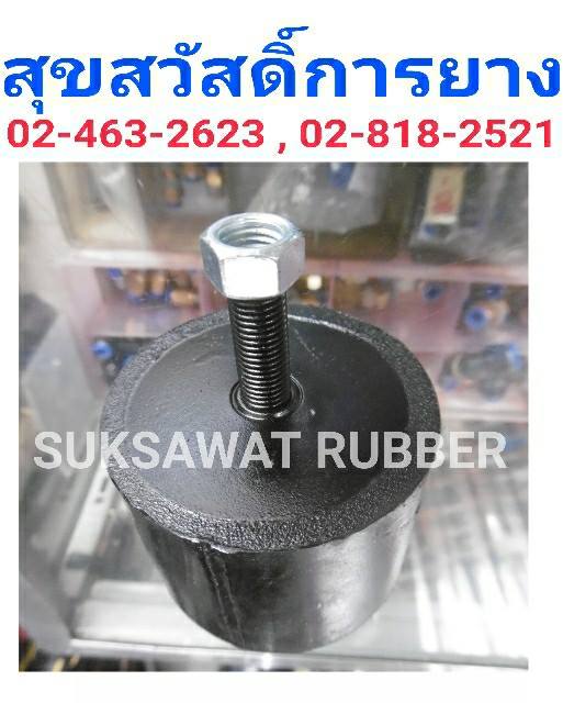 ยางแท่นเครื่อง