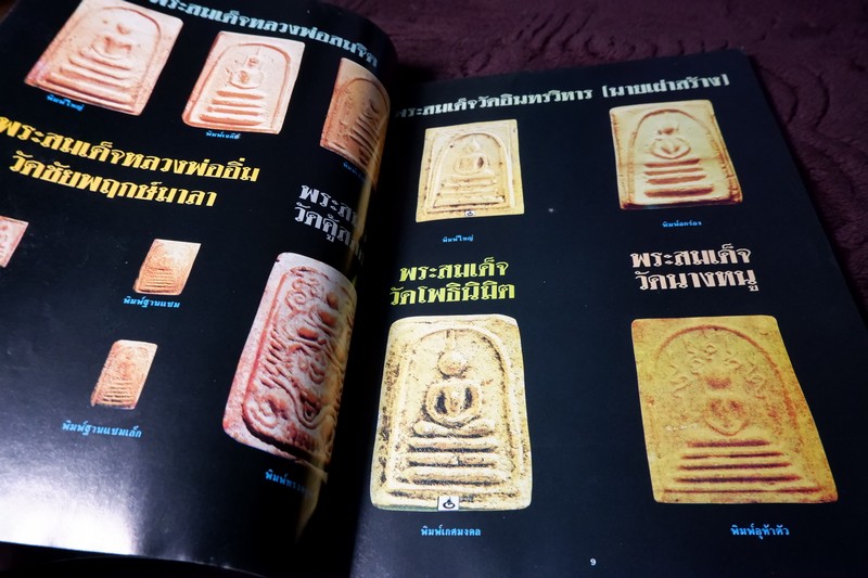โอมพิเศษ ตระกูลสมเด็จฯ เเละข้อพิจารณาอย่างเฉียบขาด