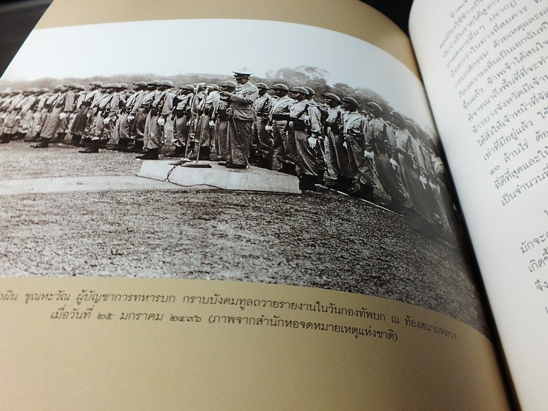 ชีวิตกับเหตุการณ์ของ จอมพลผิน ชุณหะวัณ โดย ดร.วรพัฒน์ อรรถยุกติ ปี 2552