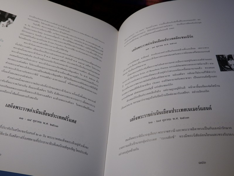 บันทึก "เป็น อยู่ คือ" สมเด็จพระนางเจ้าสิริกิติ์ พระบรมราชินีนาถ ปกเเข็ง
