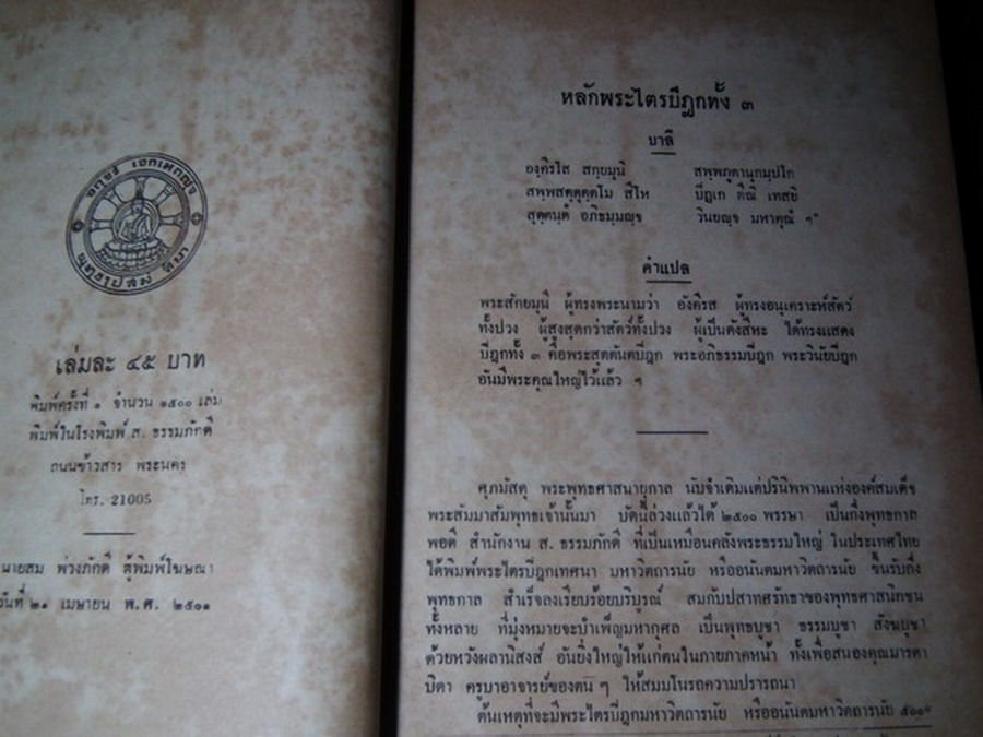 พระไตรปิฎกมหาวิตถารนัย 5000 กัณฑ์ พระสุตตันตปิฎก อังคุตตรนิกาย .เอก-ทุกนิบาต ปกแข็ง 2 เล่ม พิมพ์ครั้งเเรก ปี 2501