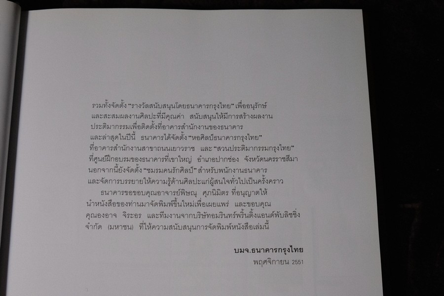 MIRACLE OF ART มหัศจรรย์เเห่งศิลปะ โดย พิษณุ ศุภนิมิตร (จัดพิมพ์พิเศษเป็นปกเเข็ง ที่ระลึกเปิดหอศิลป์ของธนาคารกรุงไทย) ปกเเข็ง