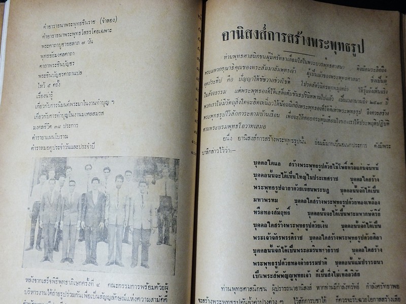 สำนักพุทธศรีประทีป (พิธีพุทธาภิเษก ตำนานพระพุทธรูปบูชาปางต่างๆ เวทมนต์คาถา และศาสนกิจพิธี) ปี 2511