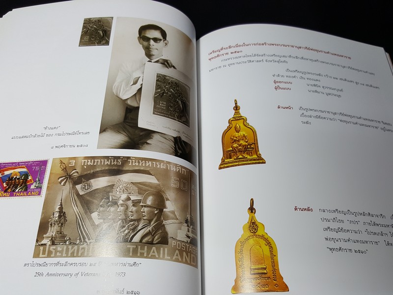 ผลงานที่สร้างสรรค์ ของ อ.พินิจ สุวรรณะบุณย์ (ศิลปินเเห่งชาติ ปี 2536) พิมพ์ ปี 2550