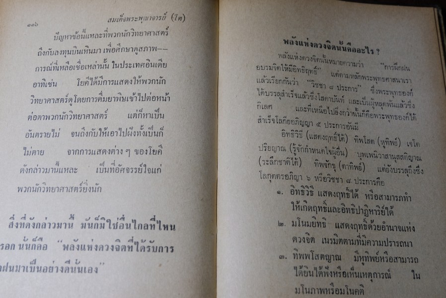 ปฐมะวิเศษเเห่งพระเครื่องฯ สมเด็จพระพุฒาจารย์ โต พรหมรังสี โดย มรกต ปกแข็ง 192 หน้า ปี 2513