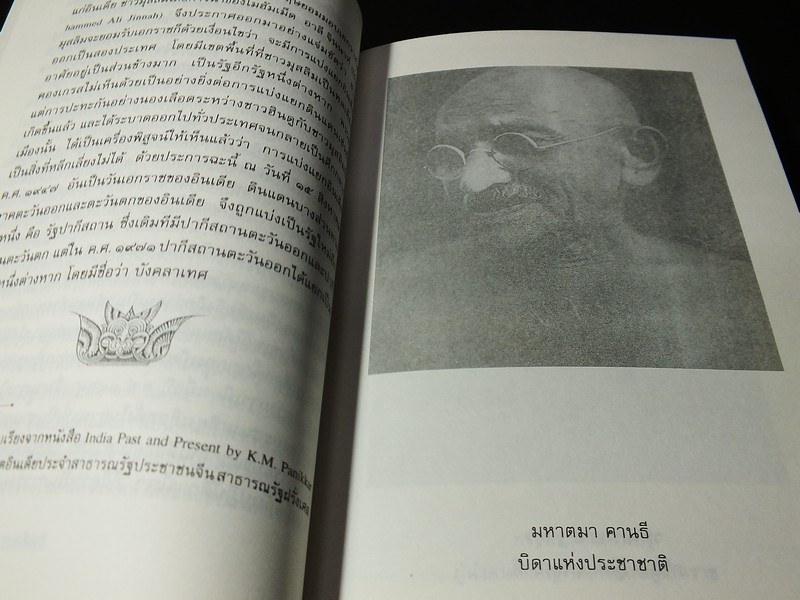 ภารตวิทยา โดย กรุณา-เรืองอุไร กุศลาสัย หนา 444 หน้า ปี 2537