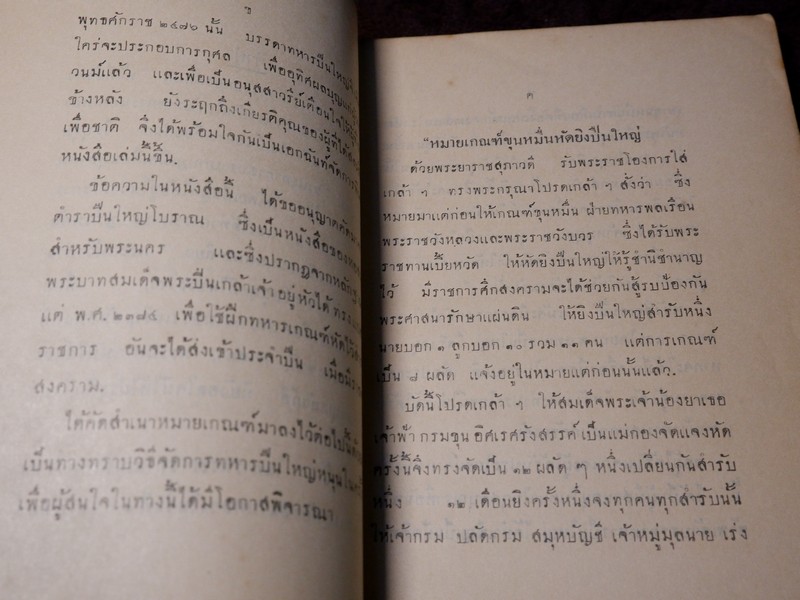 ตำรา ปืนใหญ่โบราณ โดย คณะทหารปืนใหญ่ ปี 2476