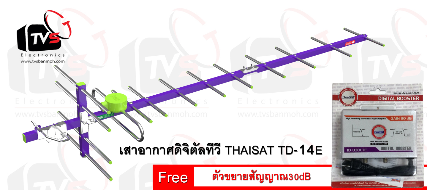 เสาอากาศดิจิตัลทีวี ไทยแซท 14E แถม ตัวขยายสัญญาณ IdeaSat 30dB