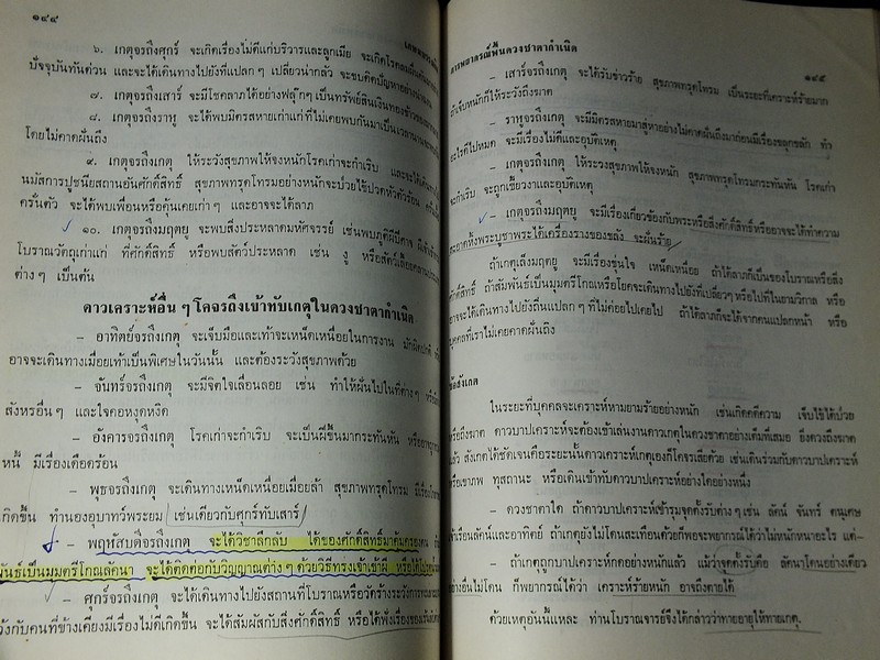 โหราศาสตร์ไทยชั้นสูง การพยากรณ์พื้นดวงชาตากำเนิด โดย สิงห์โต สุริยาอารักษ์ ปกแข็ง ปี 2525