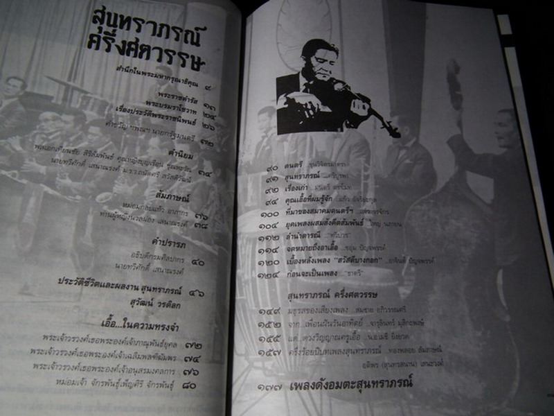 สุนทราภรณ์ ครี่งศตวรรษ ที่ระลึกการก่อตั้งวงดนตรีสุนทราภรณ์ ครบรอบ 50 ปี ปกแข็ง ปี 2532