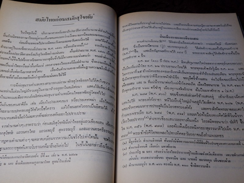 สารัตถคดี โดย ศ.ประเสริฐ ณ นคร