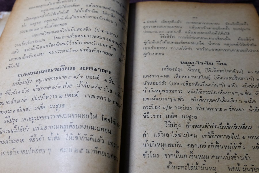 คู่มืออาหาร คาว หวาน เลิศรสประจำครอบครัว 1007 ชนิด โดย จริยา สุภาวัฒน์ ศ.ชาญมาตรา สนมในวัง ปกเเข็ง ปี 2518