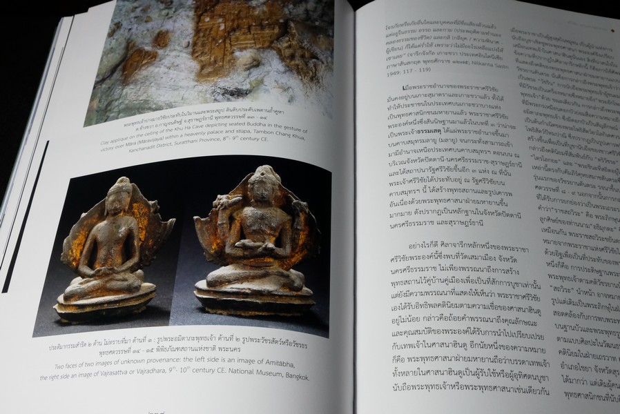 ศรีวิชัยในสุวรรณทวีป โดย กรมศิลปากร ปกแข็ง