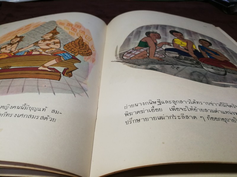 ปลาบู่ทอง โดย หม่อมดุษฎี บริพัตร ปี 2504