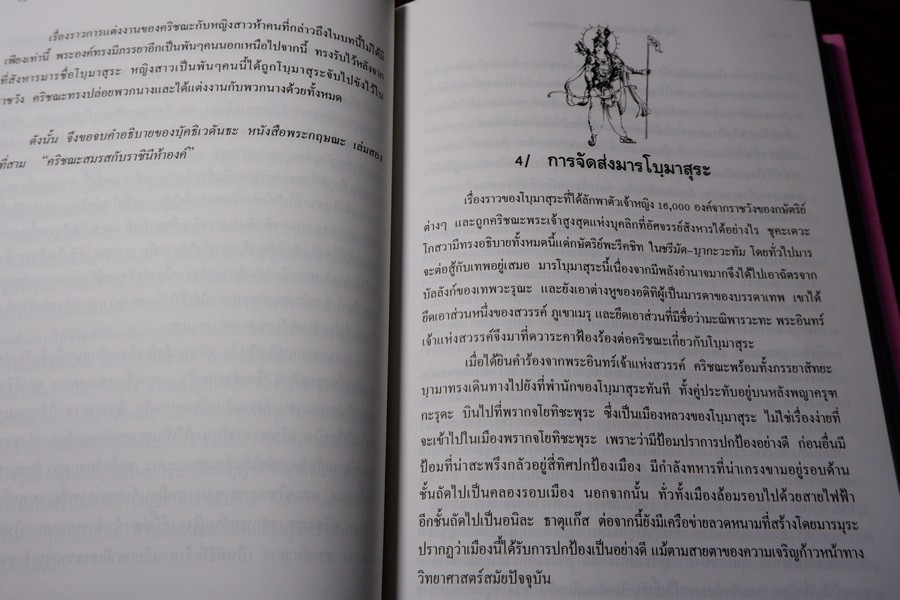 ลีลาอันน่าอัศจรรย์ของ พระกฤษณะ ปกเเข็ง 2 เล่ม พิมพ์ปี 2539 เเละ 2543