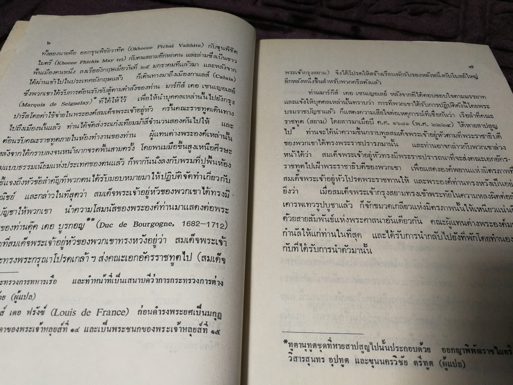 เอกสารสำคัญ ทางประวัติศาสตร์เเห่งชาติ ของ กระทรวงทหารเรือ(ฝรั่งเศส) เกี่ยวกับประเทศสยาม พ.ศ.2227-2242 โดย กรมศิลปากร