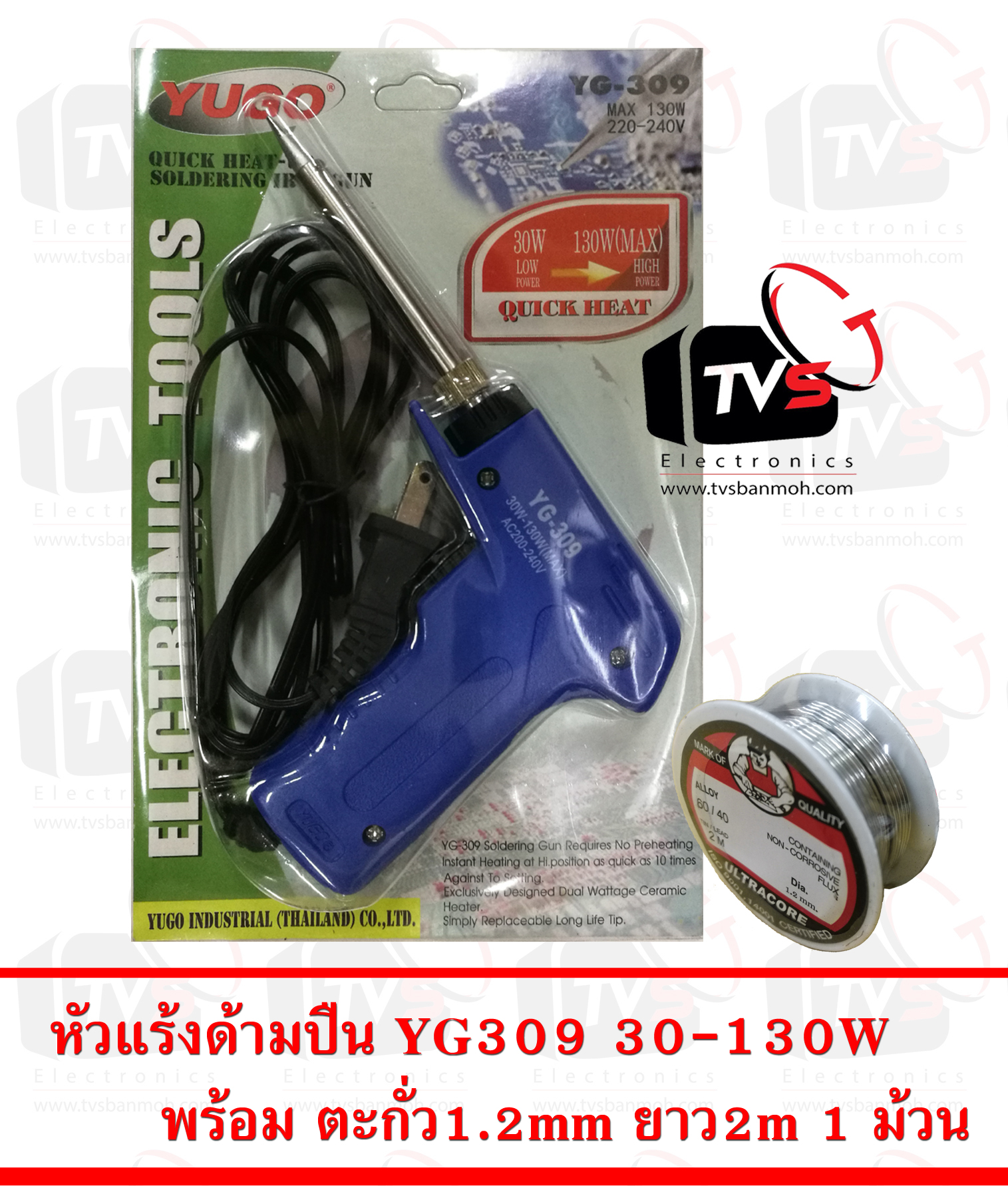 YG Soldering Iron YG309 หัวแร้ง เร่งความร้อนได้ 30-130W พร้อม ตะกั่ว 1ม้วน
