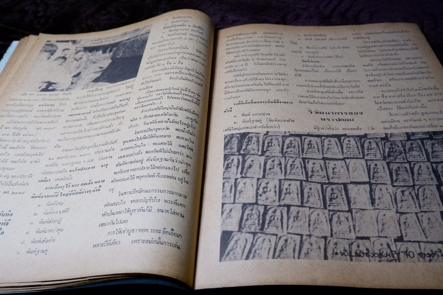 เชียงเเสน โดย ภราดร รัตนกุล ปี 2523