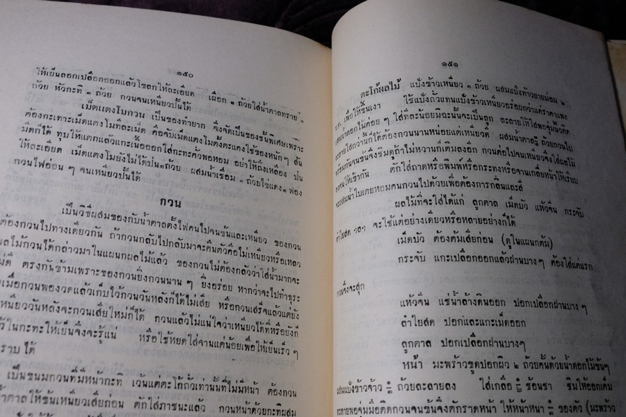 ตำรับ การครัว เเละอาหาร โดย เทียบจุฑา ฤกษะสาร ปี 2500