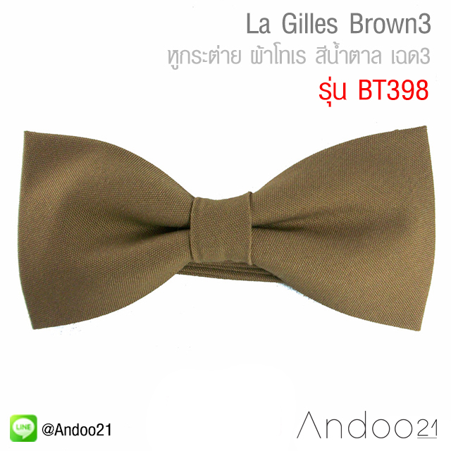 La Gilles Brown3 - หูกระต่าย ผ้าโทเร สีน้ำตาล เฉด3 (BT398)