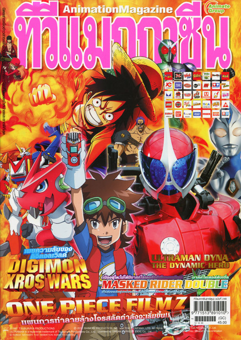 TV MAGAZINE VOL. 248