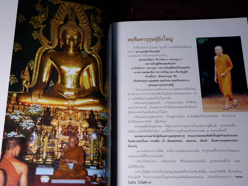 หลวงตามหาบัว มหัศจรรย์มหาบุรุษผู้ยิ่งใหญ่ ปกเเข็งเล่มใหญ่ ปี 2546