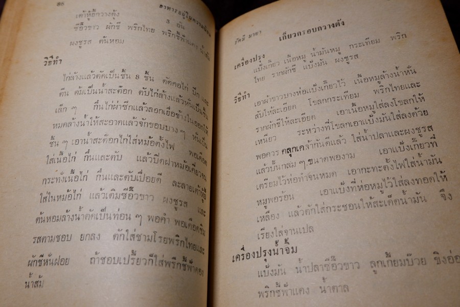 อาหารฉบับ ชนะประกวดเเละอยู่ในความนิยม โดย ประเสริฐ ประภาตะนันทน์ -รัศมีมายา ปกแข็ง ปี 2511