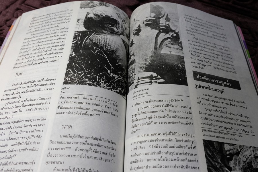 พนมรุ้ง ปราสาทหินสีชมพู บนยอดภูเขาไฟ โดย ม.ร.ว.สุริยวุฒิ สุขสวัสดิ์ ปี 2531