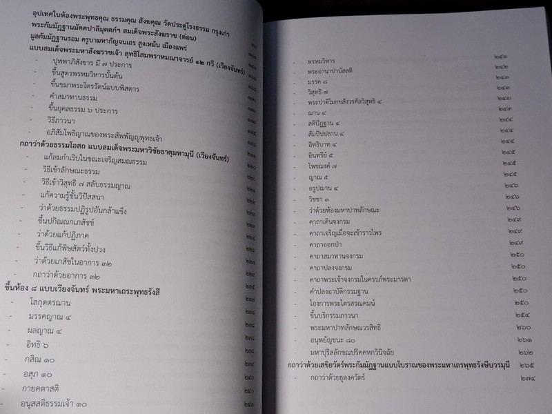 ตำราพระกัมมัฏฐานโบราณ (สอบถาม)