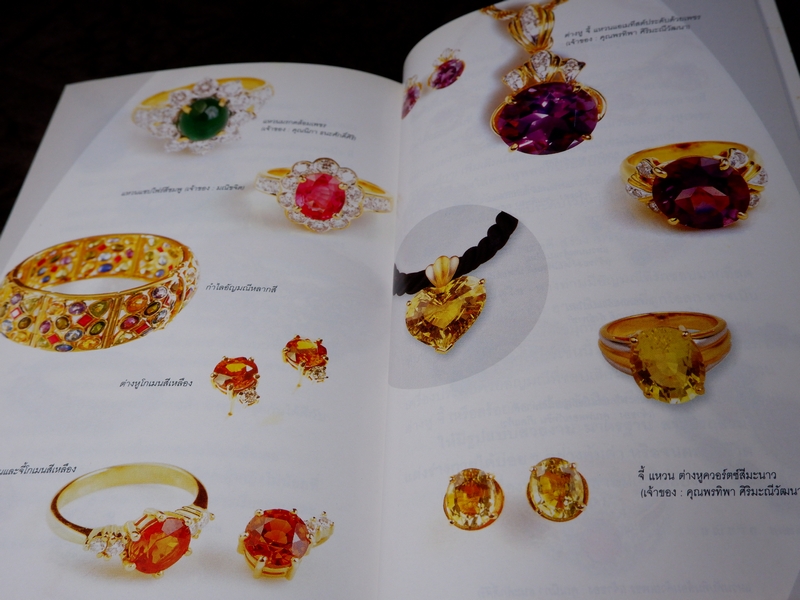 เคล็ดลับสารพัน อัญมณี โดย มณีขจิต